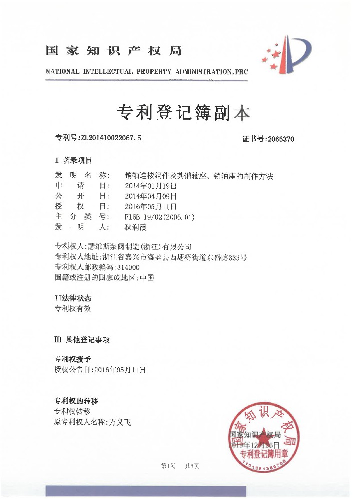 销轴连接组件及其销轴座、销轴座的制作方法