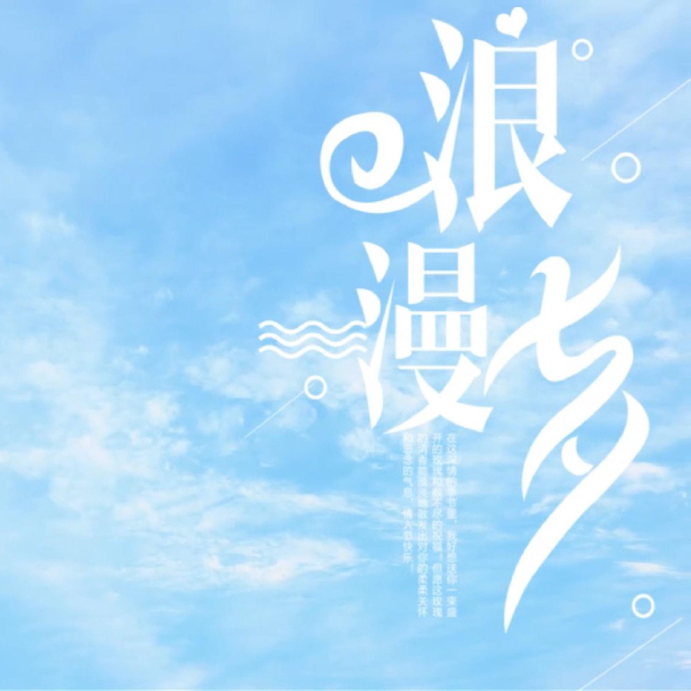 风有约，花不误，愿天下有情人终成眷属！